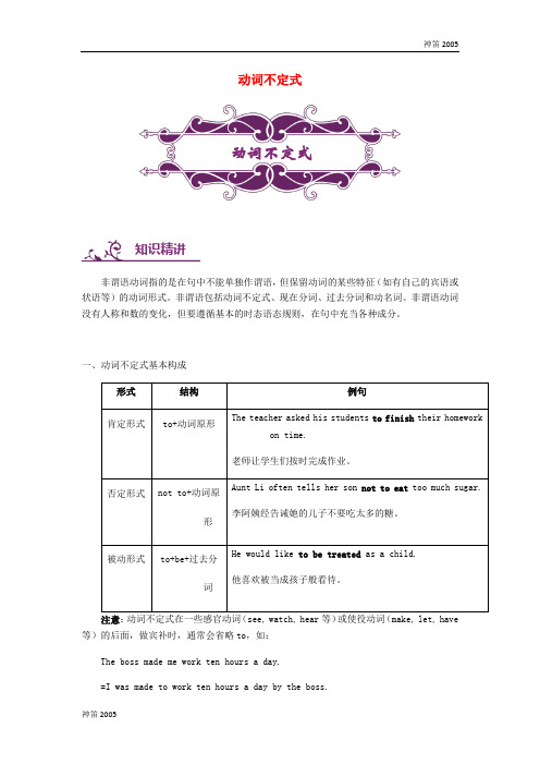 2018届中考英语专题讲练： 动词不定式(含解析)