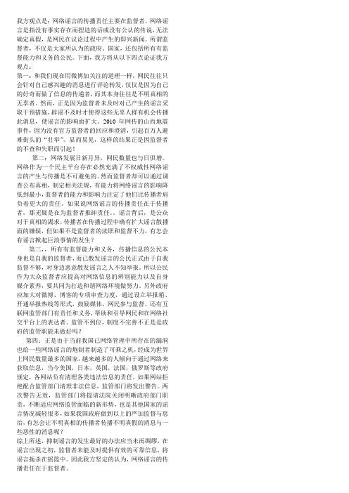 网络谣言的传播主要责任在于监督者