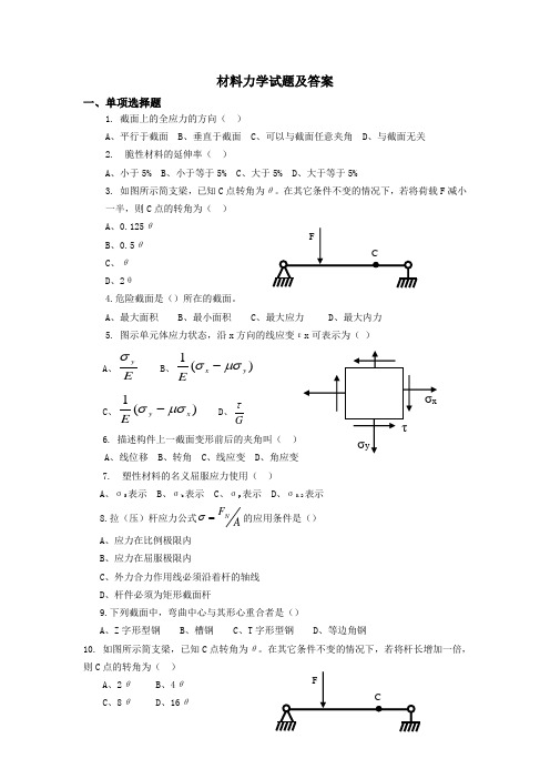 北京科技大学材料力学C选择试题及答案