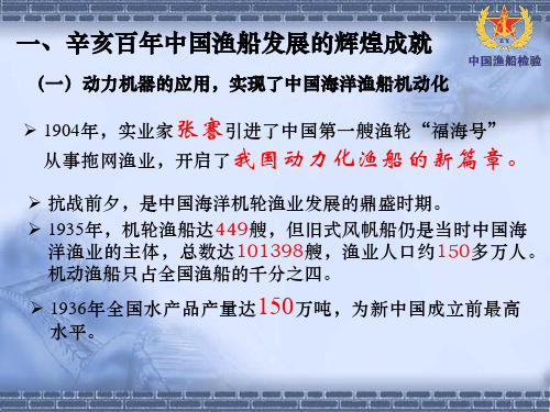 中国渔船百年发展之路-PPT文档