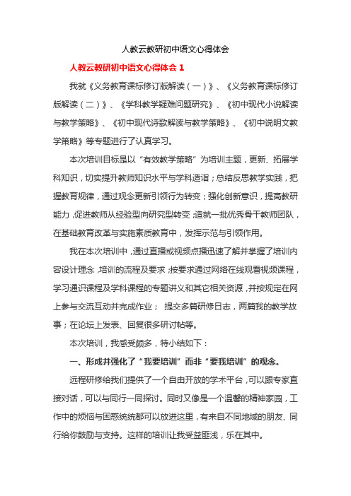 人教云教研初中语文心得体会