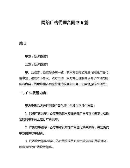 网络广告代理合同书6篇