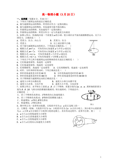 湖南省湘潭凤凰中学高中物理小题二(无答案)新人教版必修2