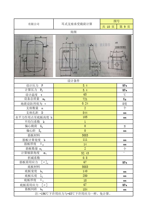 铝制容器耳式支座计算-2020