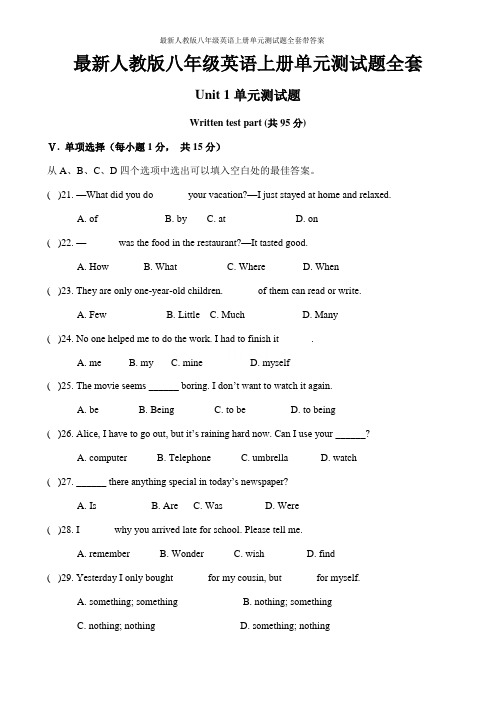 最新人教版八年级英语上册单元测试题全套带答案