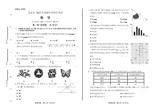 2015年北京市中考数学试卷