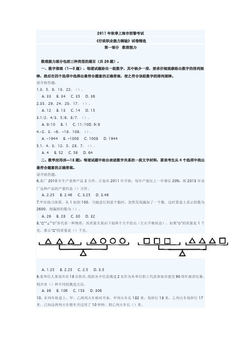 2011年秋季上海市招警考试《行政职业能力测试》试卷附参考答案