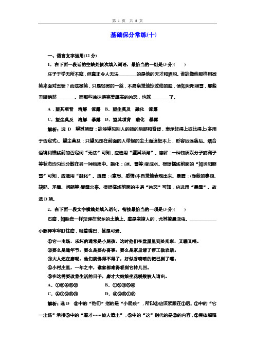 2020高考语文专项复习课件基础保分常练(十)