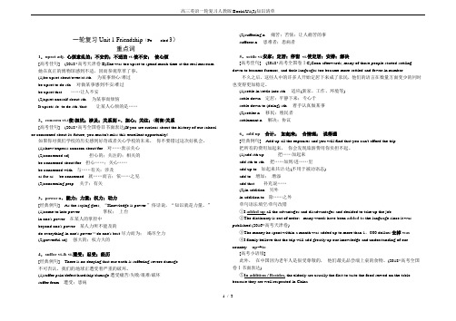 高三英语一轮复习人教版Book1U1(3)知识清单