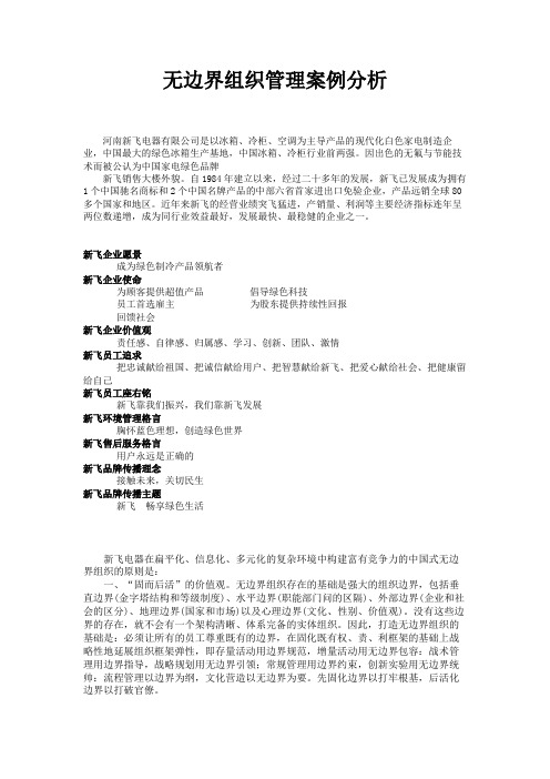 无边界组织案例分析