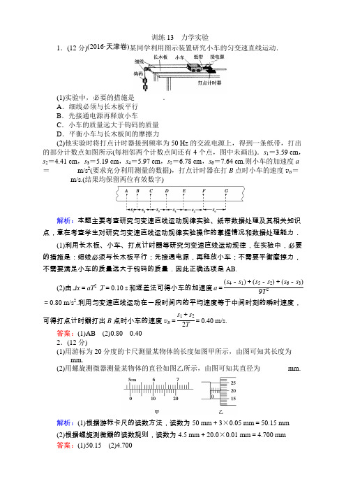 2017届高考物理二轮复习专题复习(练习)专题六物理实验1