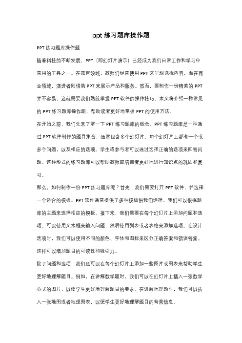 ppt练习题库操作题