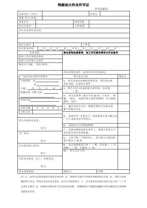 2021年化工八大作业票证