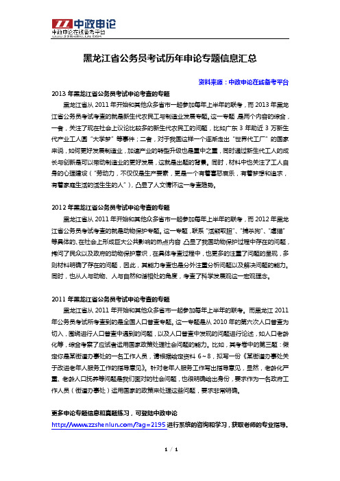 黑龙江省公务员考试历年申论专题信息汇总