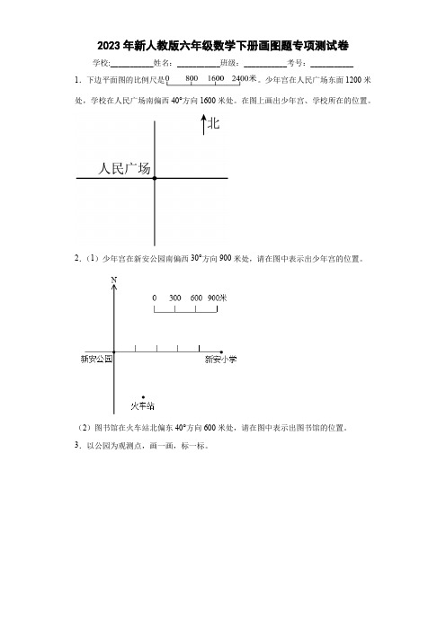 2023年新人教版六年级数学下册画图题专项测试卷(附参考答案)