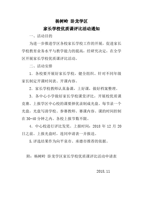 家长学校优质课评比活动通知