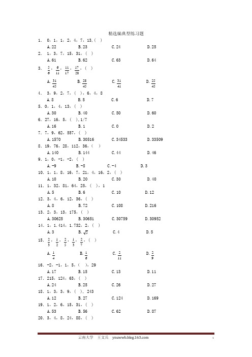 数字推理115题