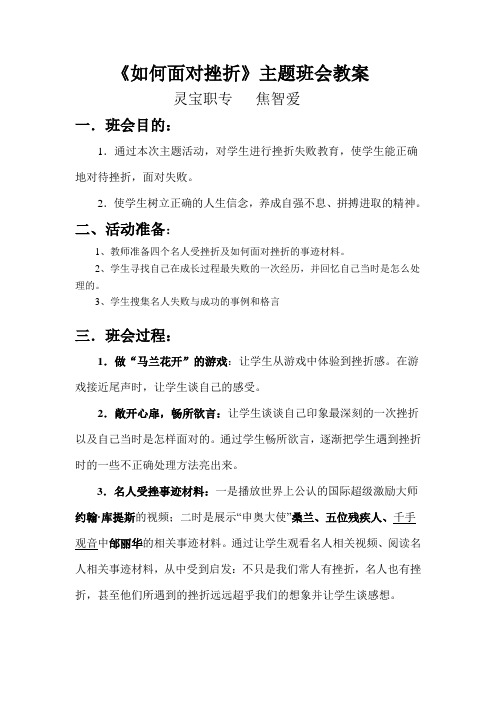 班会教案
