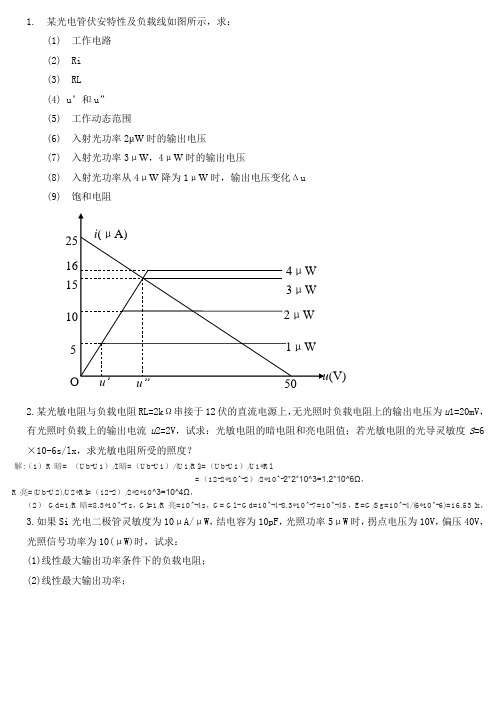 光电子技术习题