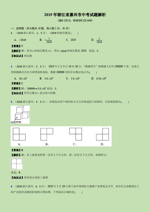 2019浙江省嘉兴市中考试题解析