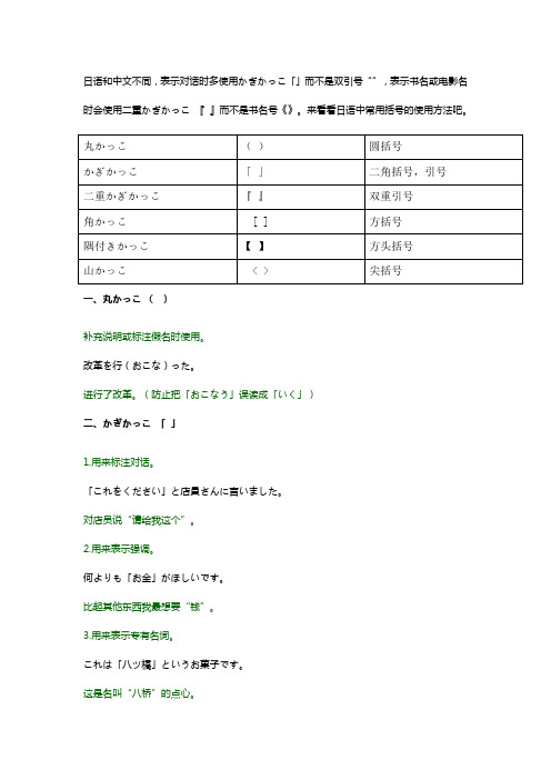 日语括号使用方法