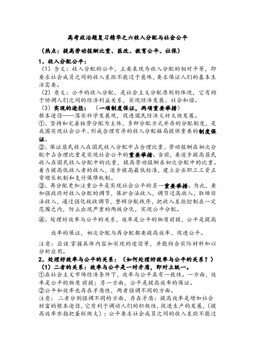 高考政治题复习精华之六收入分配与社会公平