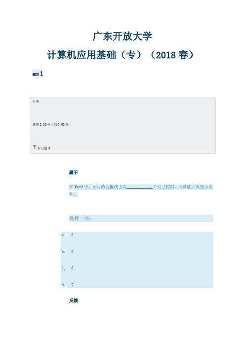 广东开放大学计算机应用基础