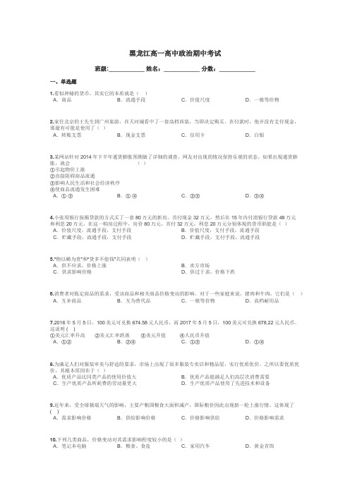 黑龙江高一高中政治期中考试带答案解析
