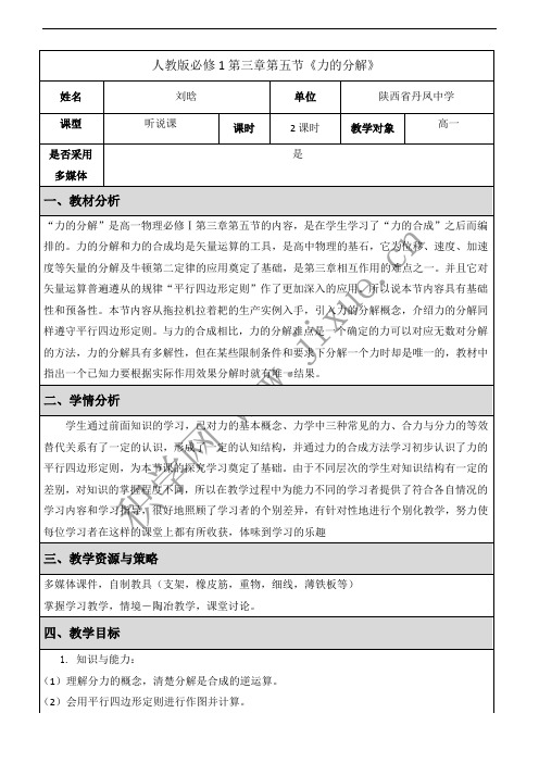 人教版必修1第三章第五节《力的分解》