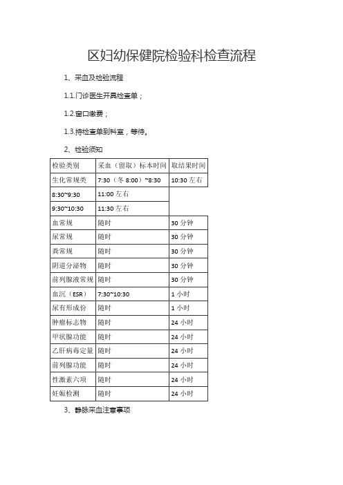 区妇幼保健院检验科检查流程