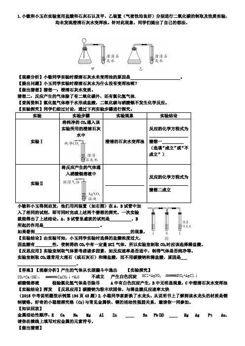 中考化学题型解读：探究性实验