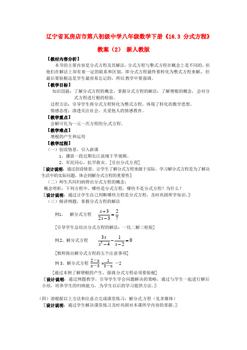 八年级数学下册《16.3 分式方程》教案(2) 新人教版