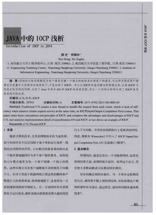 JAVA中的IOCP浅析