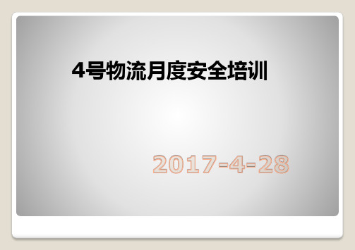 夏季行车安全及注意事项(最新版)