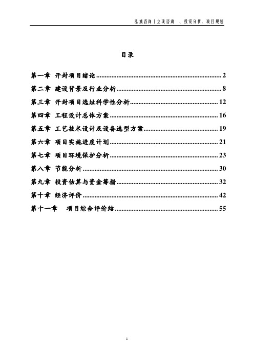 开封投资项目立项申请报告