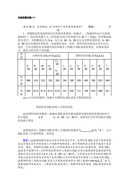 【师说】2017届高考生物二轮复习专项训练：非选择题训练(10) Word版含解析