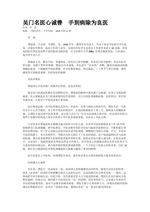 吴门名医心诚善　手到病除为良医