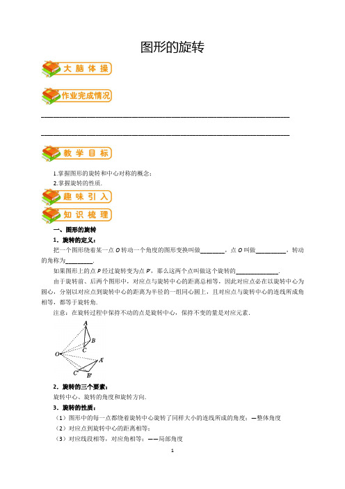 人教版初三(上)数学第64讲:图形的旋转