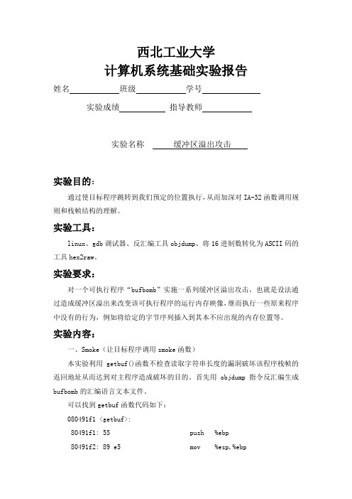 西北工业大学_计算机系统基础_实验报告_第3次