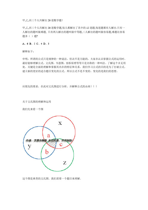 公务员行测考试答题技巧之文氏图