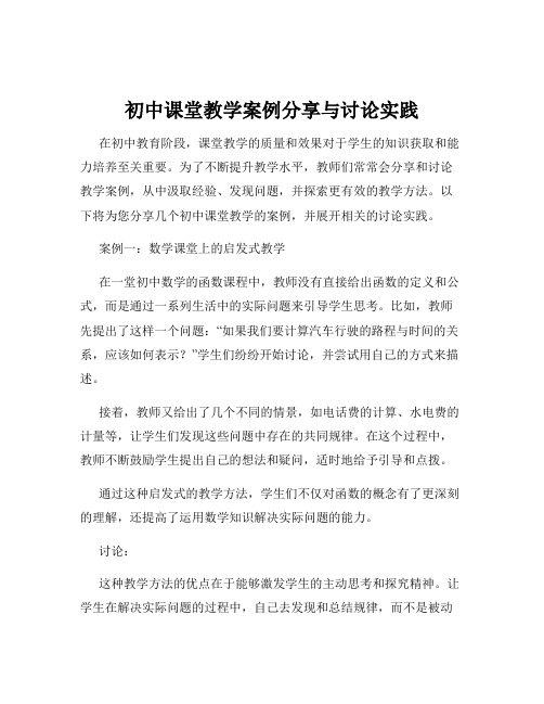 初中课堂教学案例分享与讨论实践