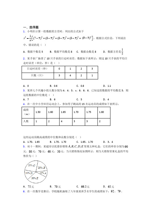 (好题)初中数学八年级数学上册第六单元《数据的分析》测试(包含答案解析)