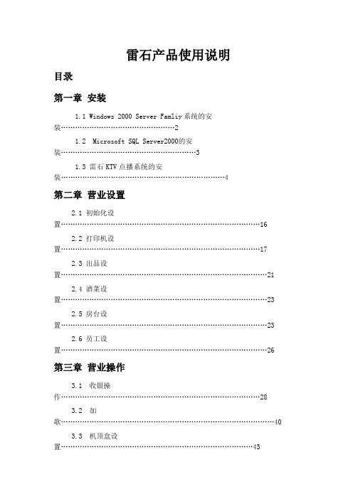 雷石KTV点播系统安装及设置