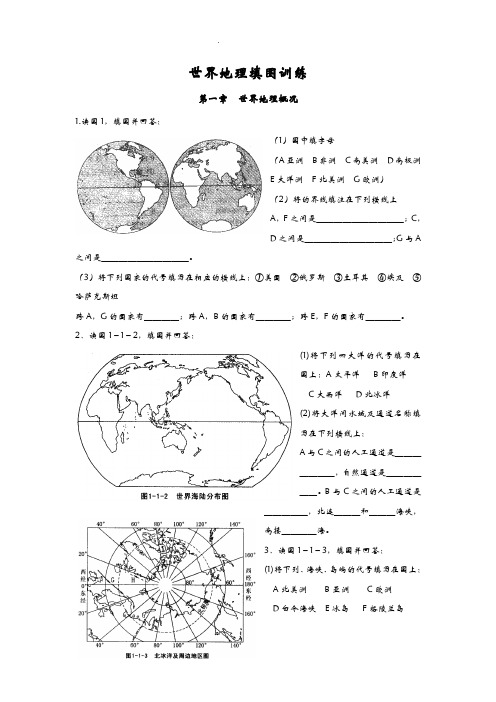 世界地理填图训练