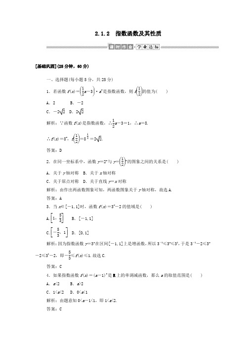 高中数学第二章基本初等函数(Ⅰ)2.1.2.1指数函数及其性质课时作业(含解析)新人教A版必修1