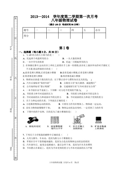 八年级下册物理第一次月考试卷