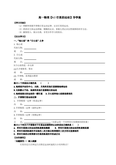 高一物理【6.1行星的运动】导学案