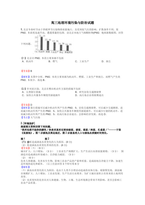 高三地理环境污染与防治试题
