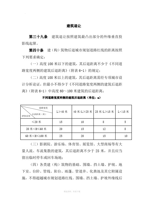 建筑退让规定