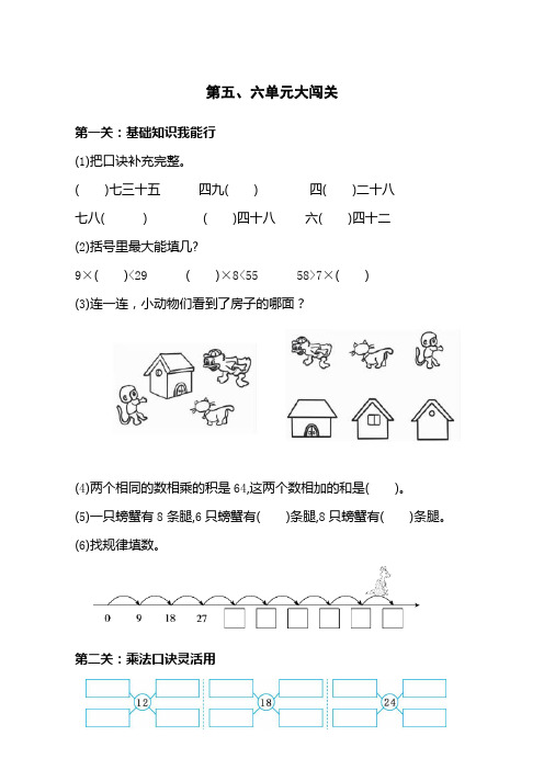 2024人教版二年级上册数学第五、六单元大闯关